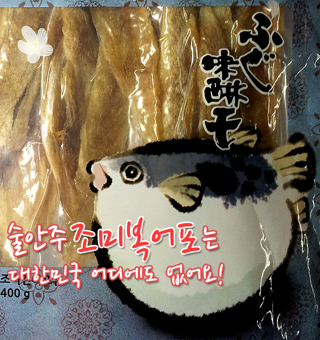 조미북어포